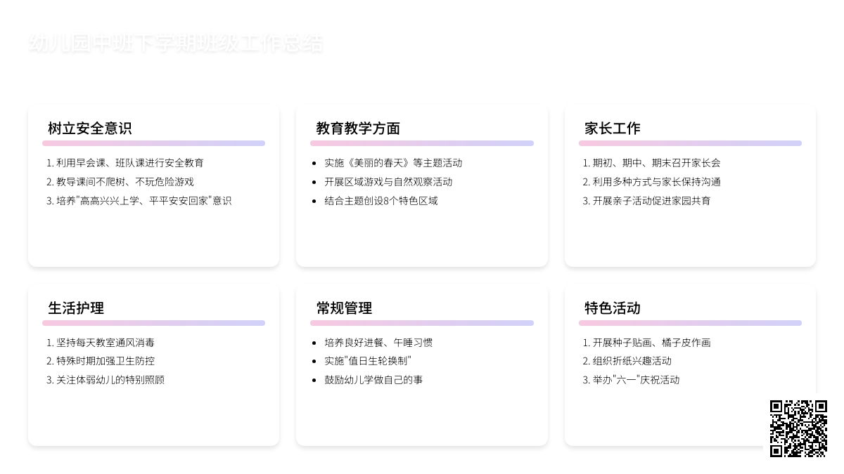 幼儿园中班下学期班级工作总结（精选10篇）