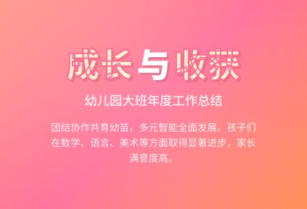 幼儿园大班班级班级工作总结范文-幼师课件网