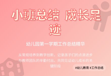 幼儿园小班第一学期工作总结4篇-幼师课件网