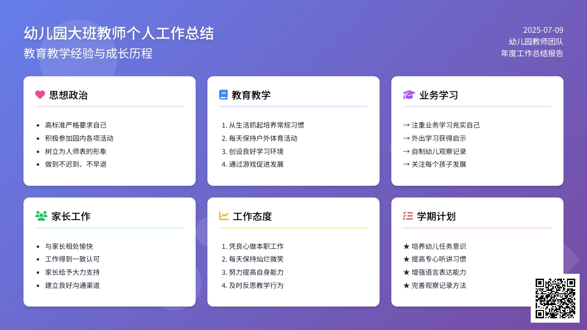 幼儿园大班教师个人工作总结3篇