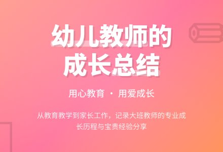 幼儿园大班教师个人工作总结3篇-幼师课件网