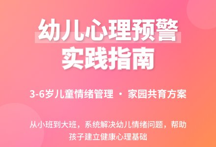 幼儿心理预警的实践与思考优秀论文-幼师课件网