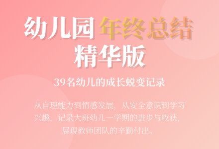 幼儿园大班的年终工作总结4篇-幼师课件网