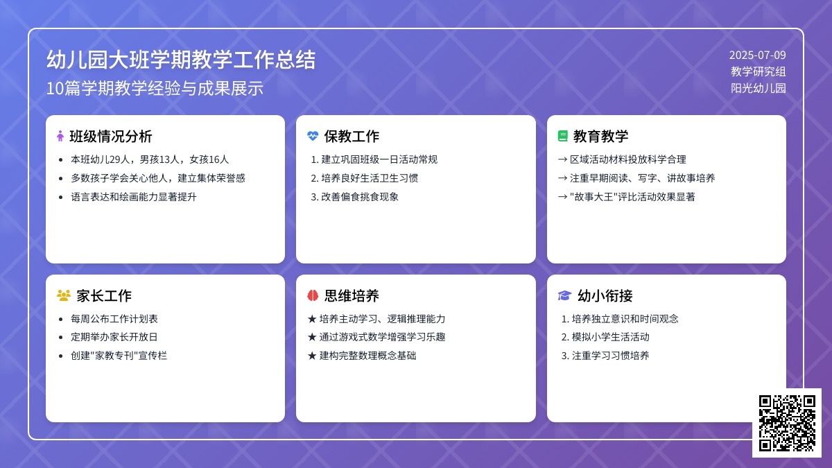幼儿园大班学期教学工作总结10篇