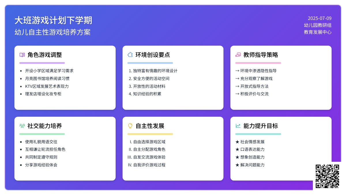 大班游戏计划下学期