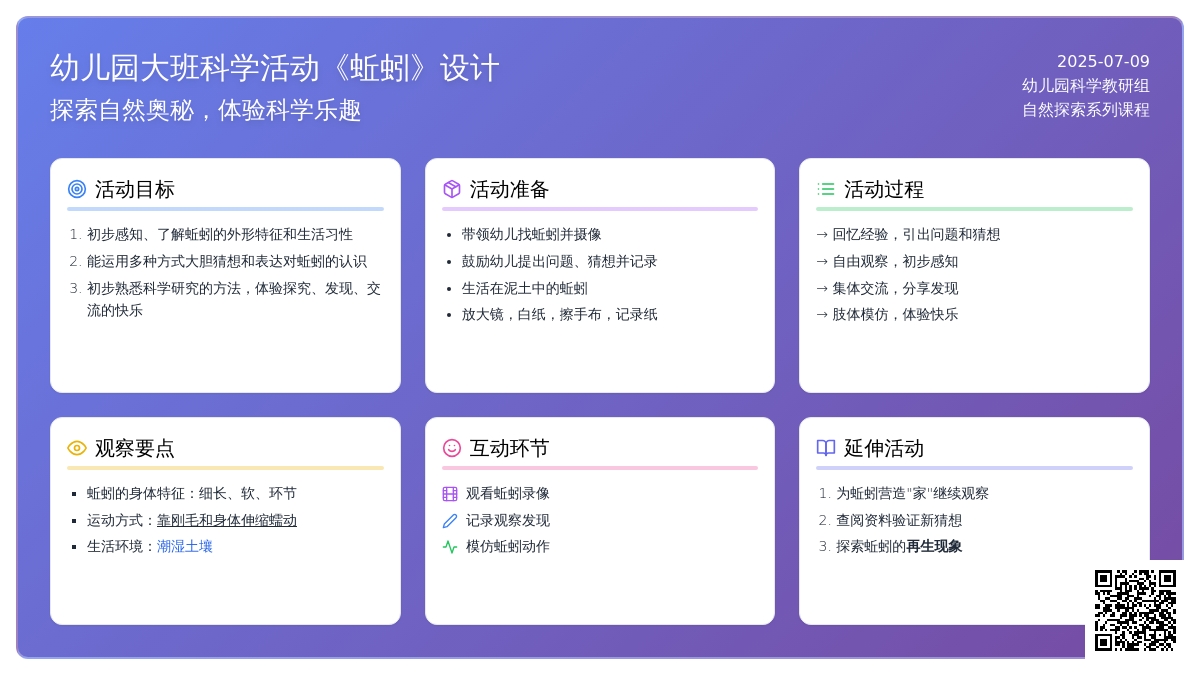 幼儿园大班科学活动《蚯蚓》教案设计
