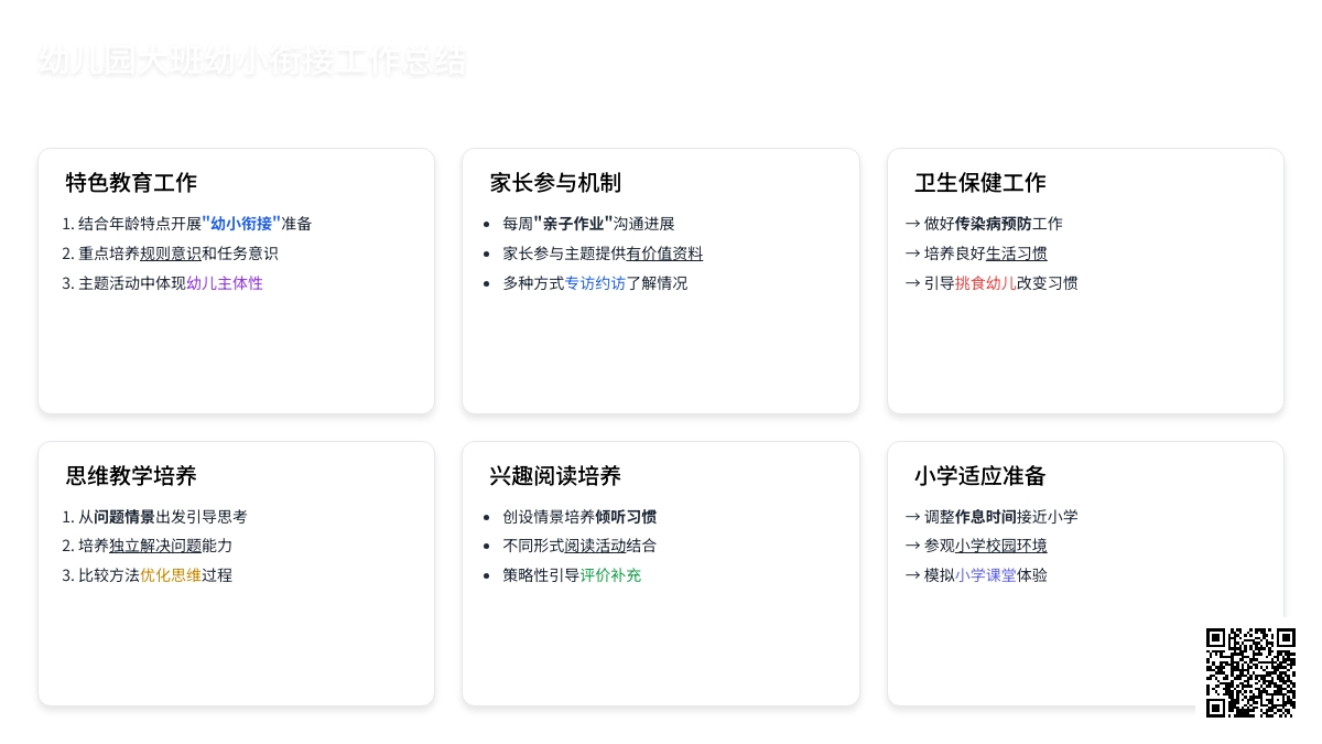 幼儿园大班幼小衔接工作总结（精选7篇）