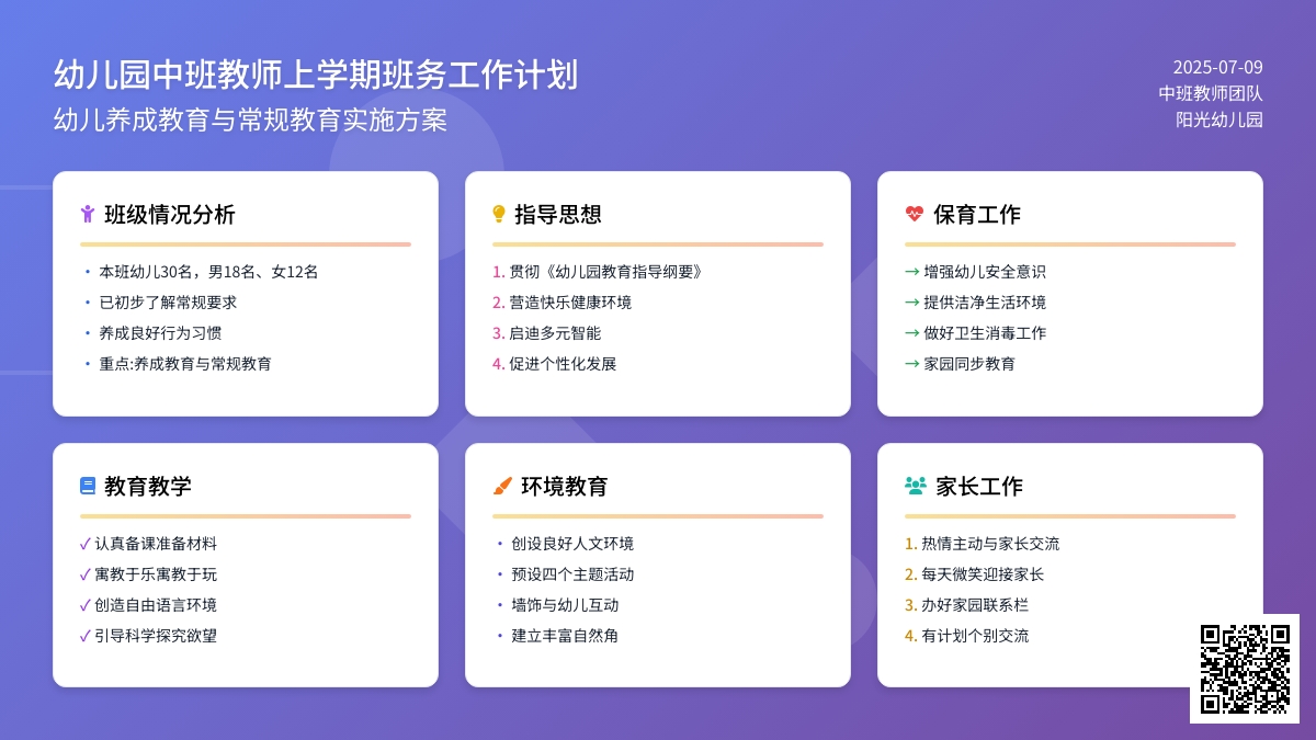 幼儿园中班教师上学期班务工作计划