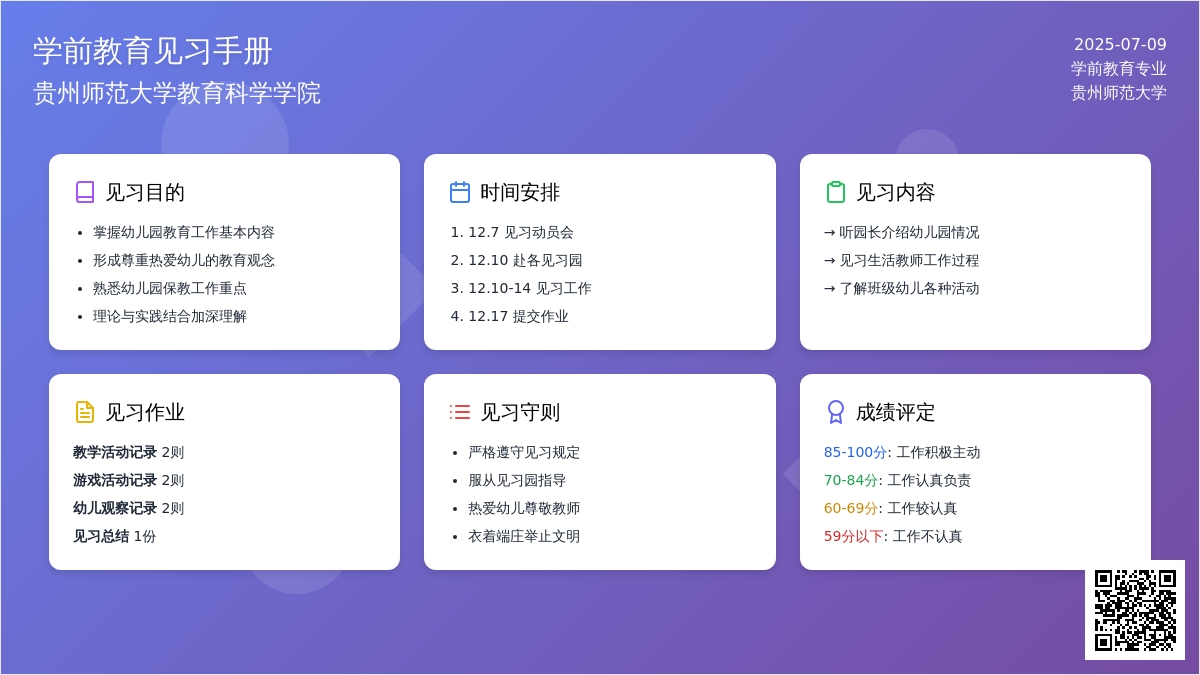 学前教育见习手册