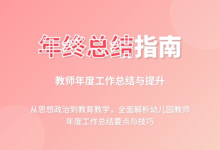 幼儿园教师年度考核个人工作总结-幼师课件网