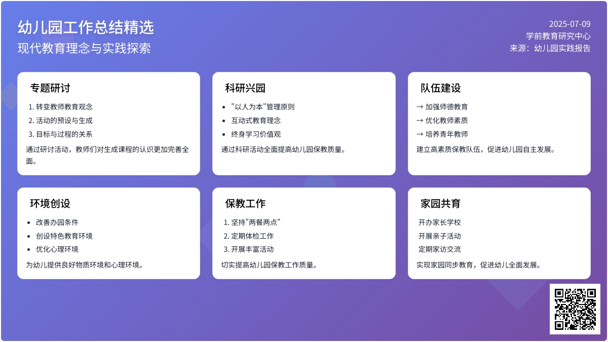 有关于幼儿园的工作总结（精选10篇）