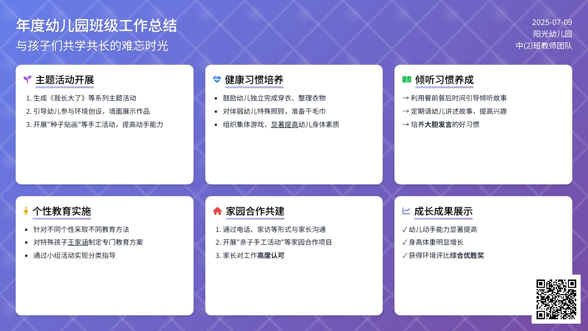 年度幼儿园班级工作总结