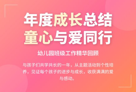 年度幼儿园班级工作总结-幼师课件网