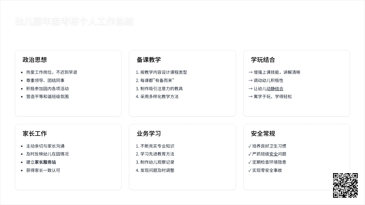 幼儿园年度考核个人工作总结