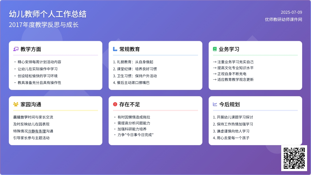 2017年幼儿教师个人工作总结