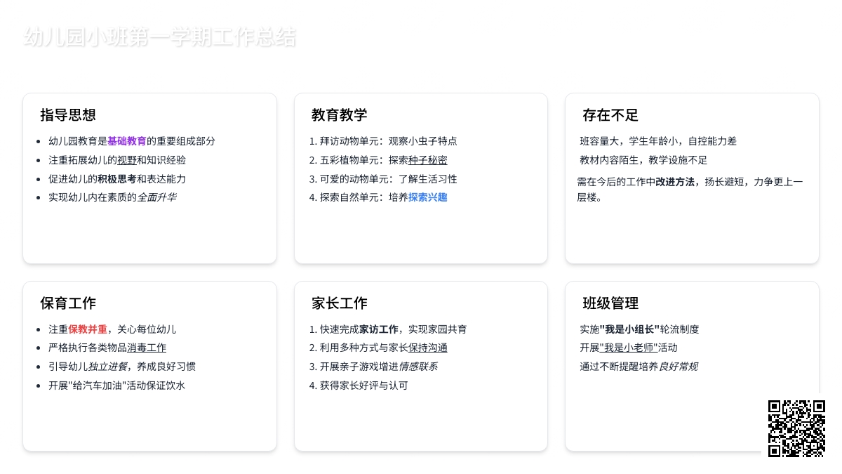 有关幼儿园小班第一学期的工作总结（精选6篇）