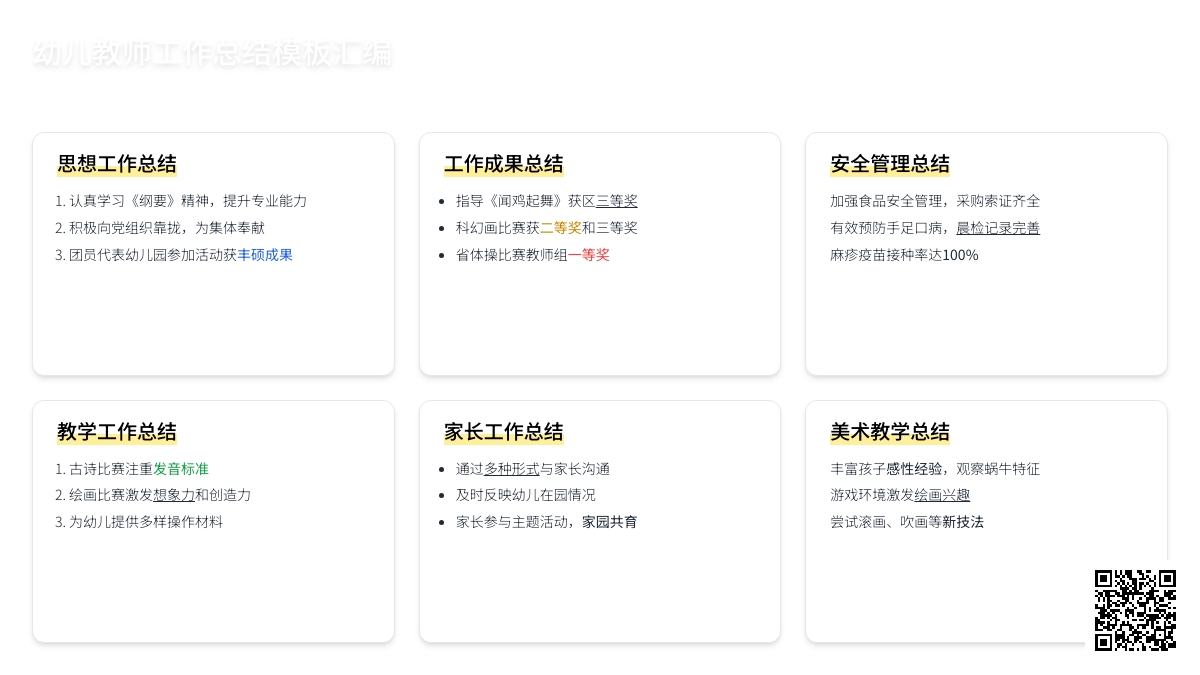 关于幼儿教师工作总结模板汇编六篇