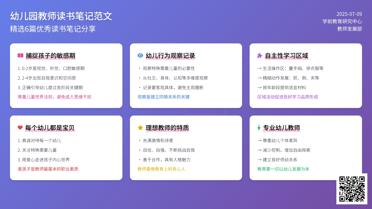 幼儿园教师读书笔记范文（精选6篇）