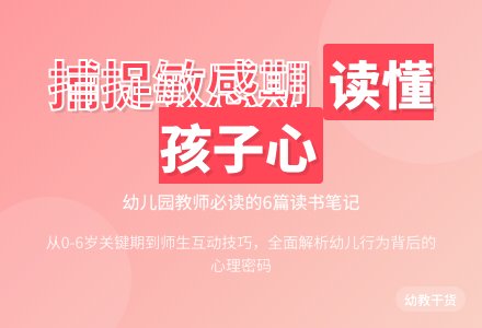 幼儿园教师读书笔记范文（精选6篇）-幼师课件网