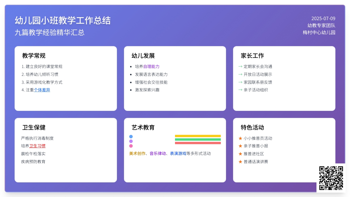 关于幼儿园小班教学工作总结模板集合九篇