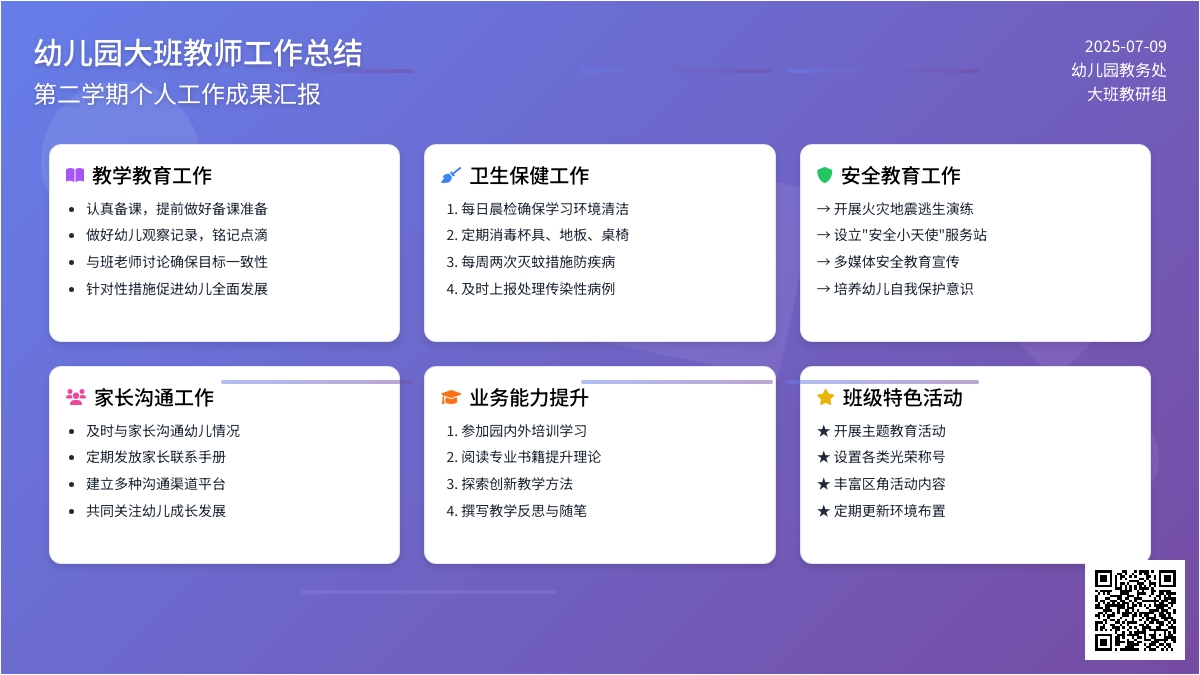 2020幼儿园大班第二学期教师个人工作总结范文（精选3篇）