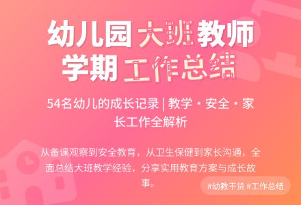 2020幼儿园大班第二学期教师个人工作总结范文（精选3篇）-幼师课件网