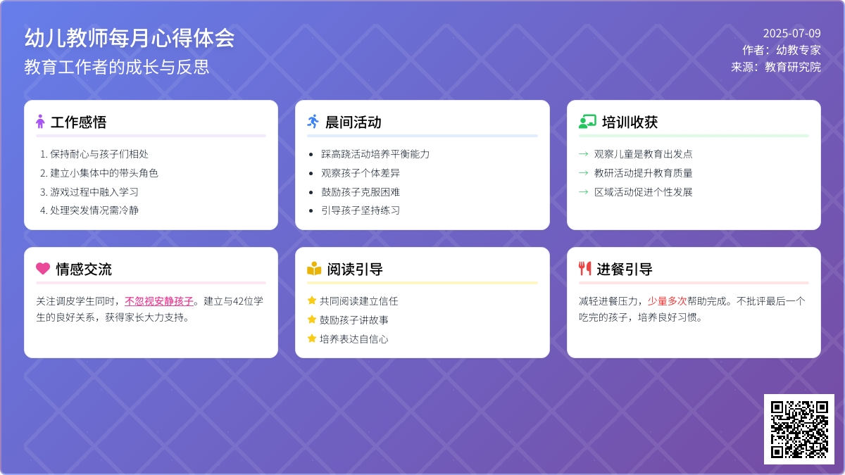 幼儿教师每月心得体会（通用5篇）