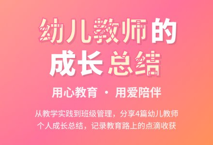 幼儿教师的个人总结4篇-幼师课件网