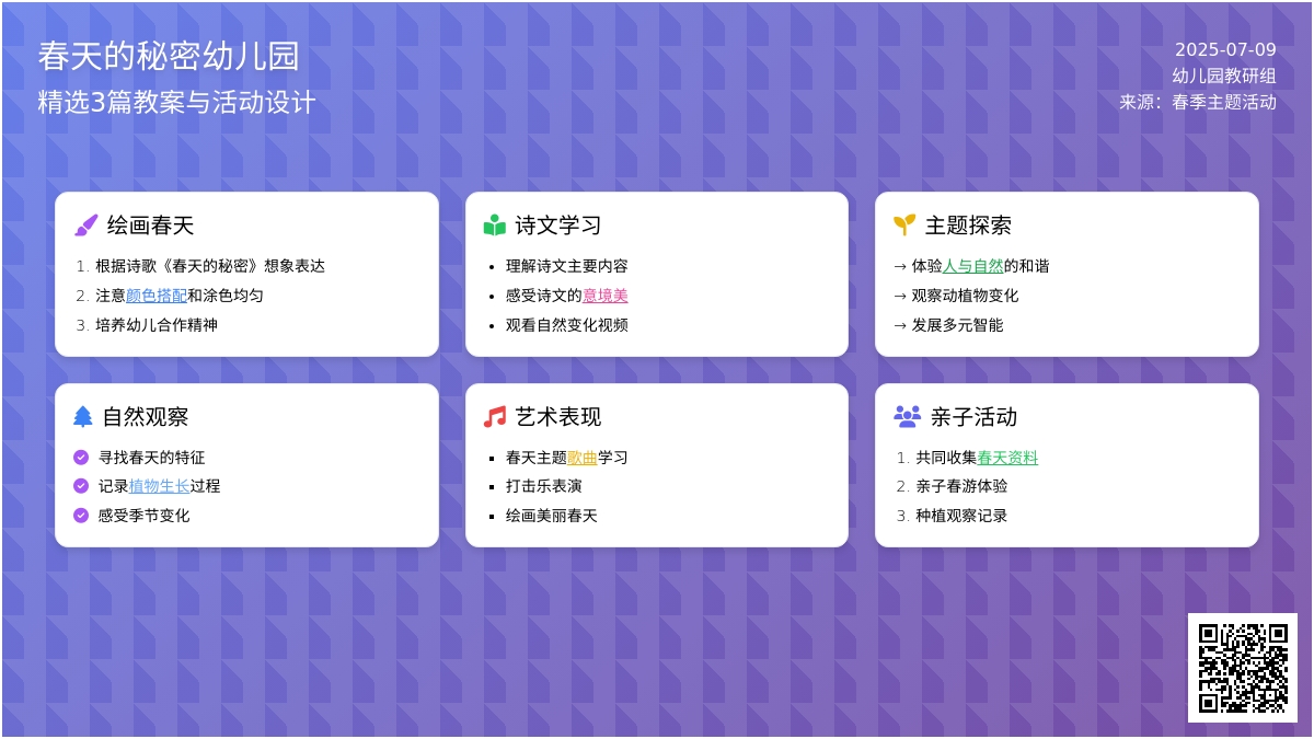 春天的秘密幼儿园教案（精选3篇）