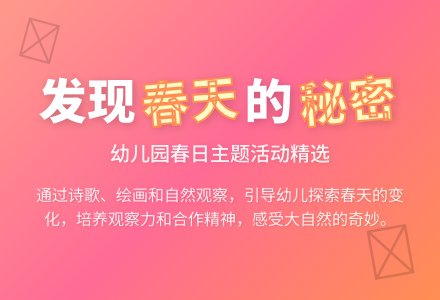 春天的秘密幼儿园教案（精选3篇）-幼师课件网
