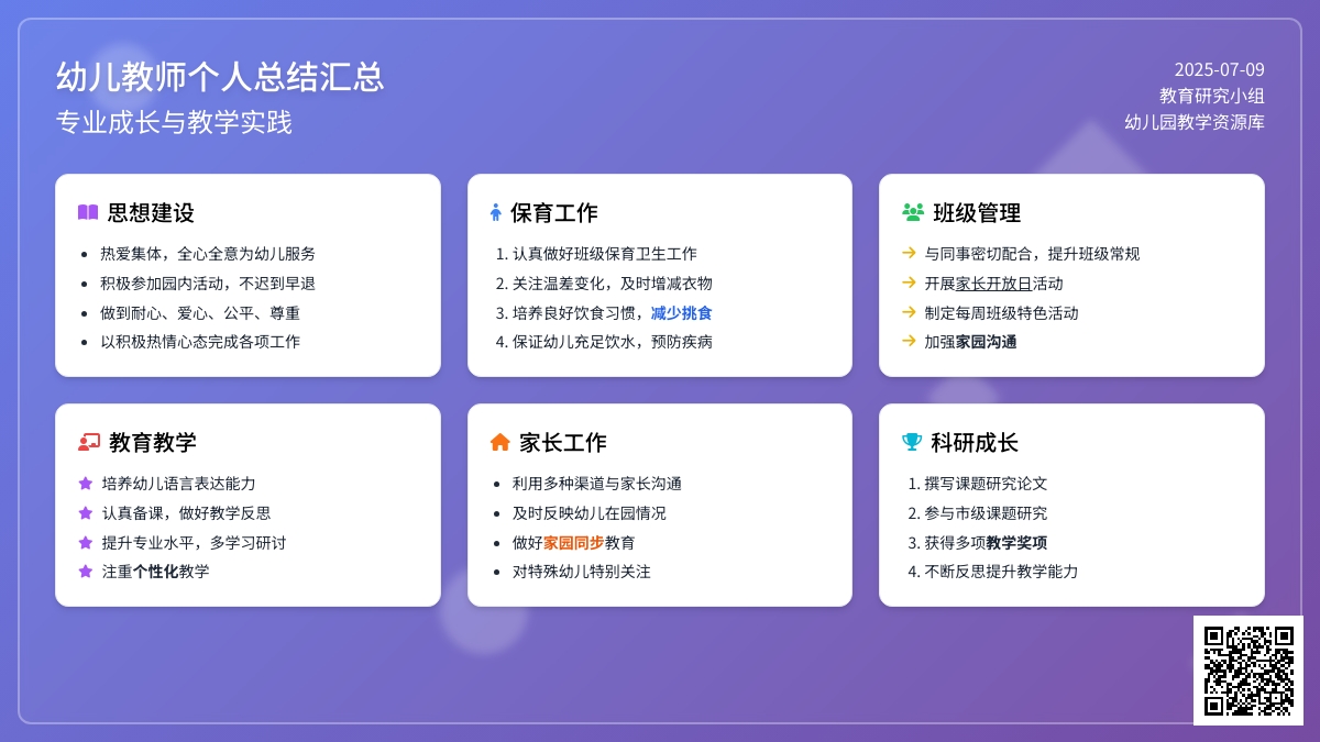 幼儿教师个人总结汇总10篇