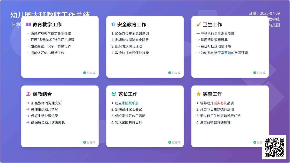 幼儿园大班教师上学期班级工作总结（精选5篇）