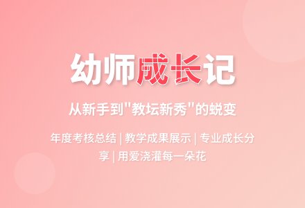 幼儿园新教师年度考核个人总结-幼师课件网