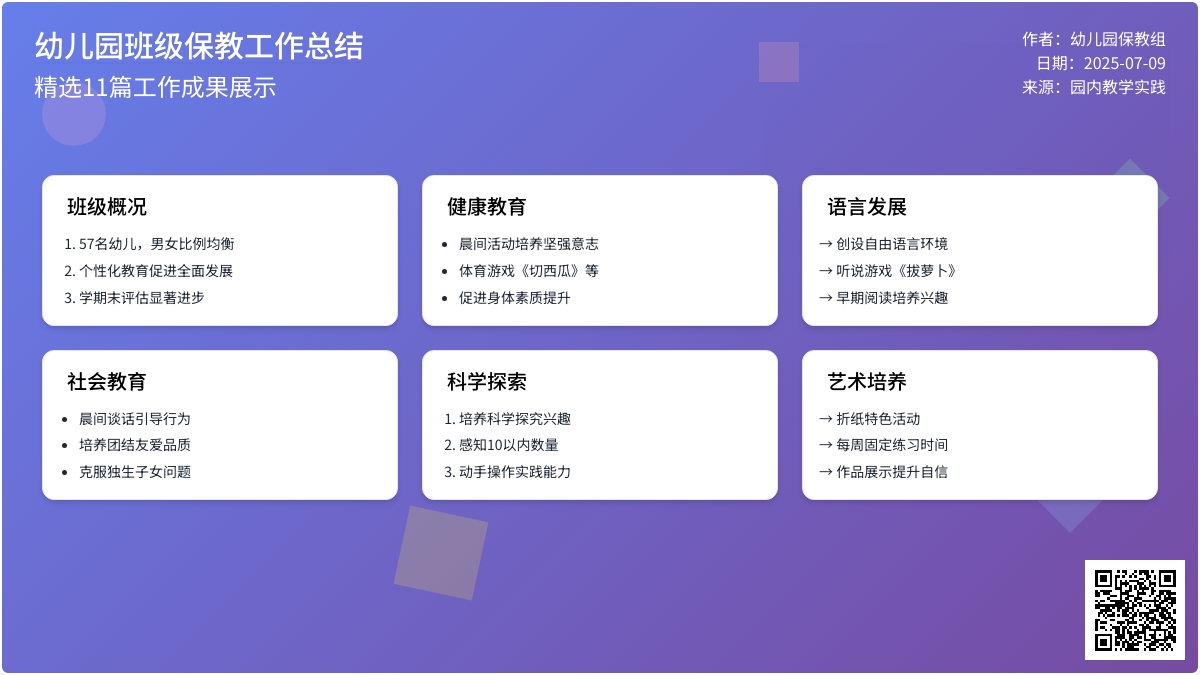 幼儿园班级保教工作总结（精选11篇）