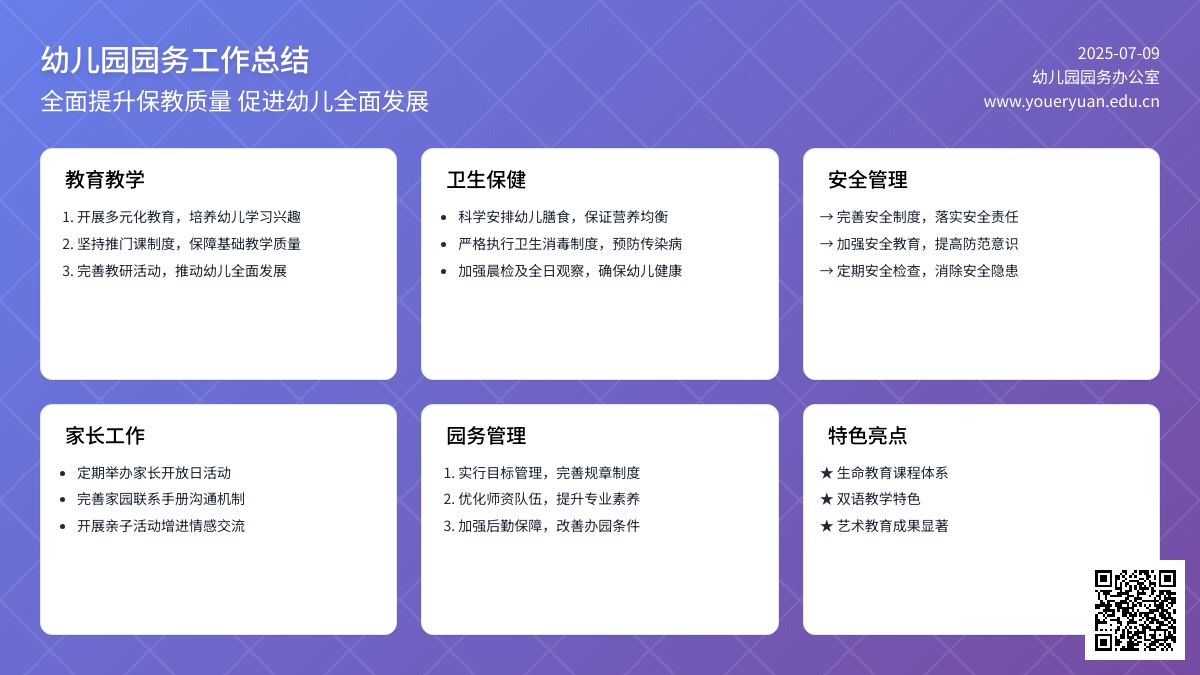关于幼儿园园务工作总结9篇