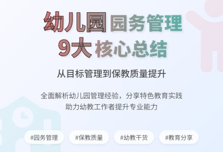 关于幼儿园园务工作总结9篇-幼师课件网