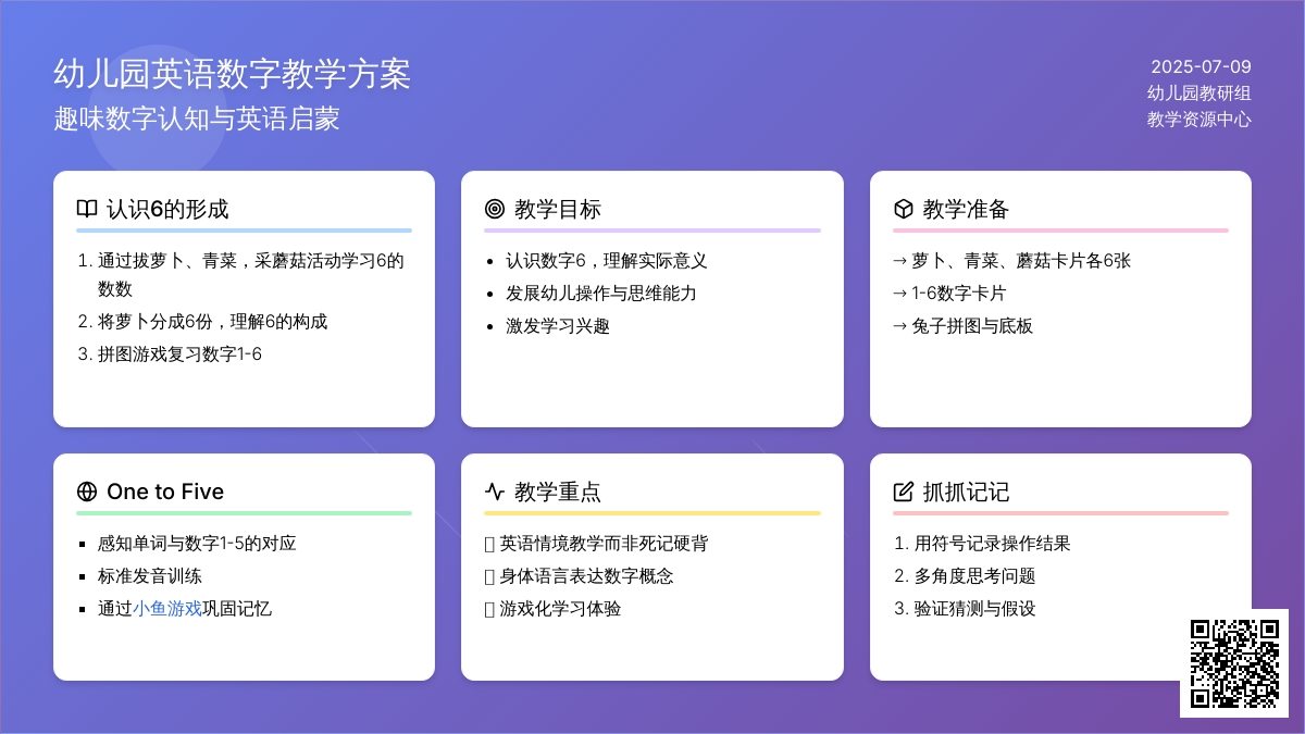幼儿园英语教案认识数字
