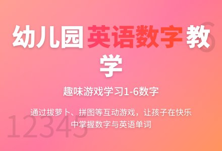 幼儿园英语教案认识数字-幼师课件网