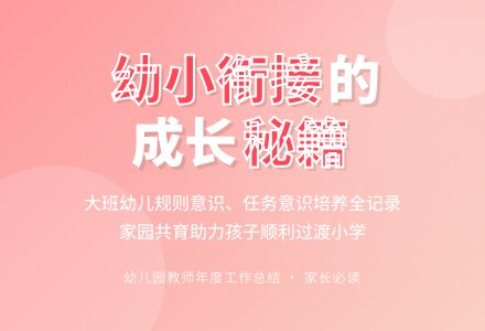 幼儿园大班幼小衔接的工作总结-幼师课件网