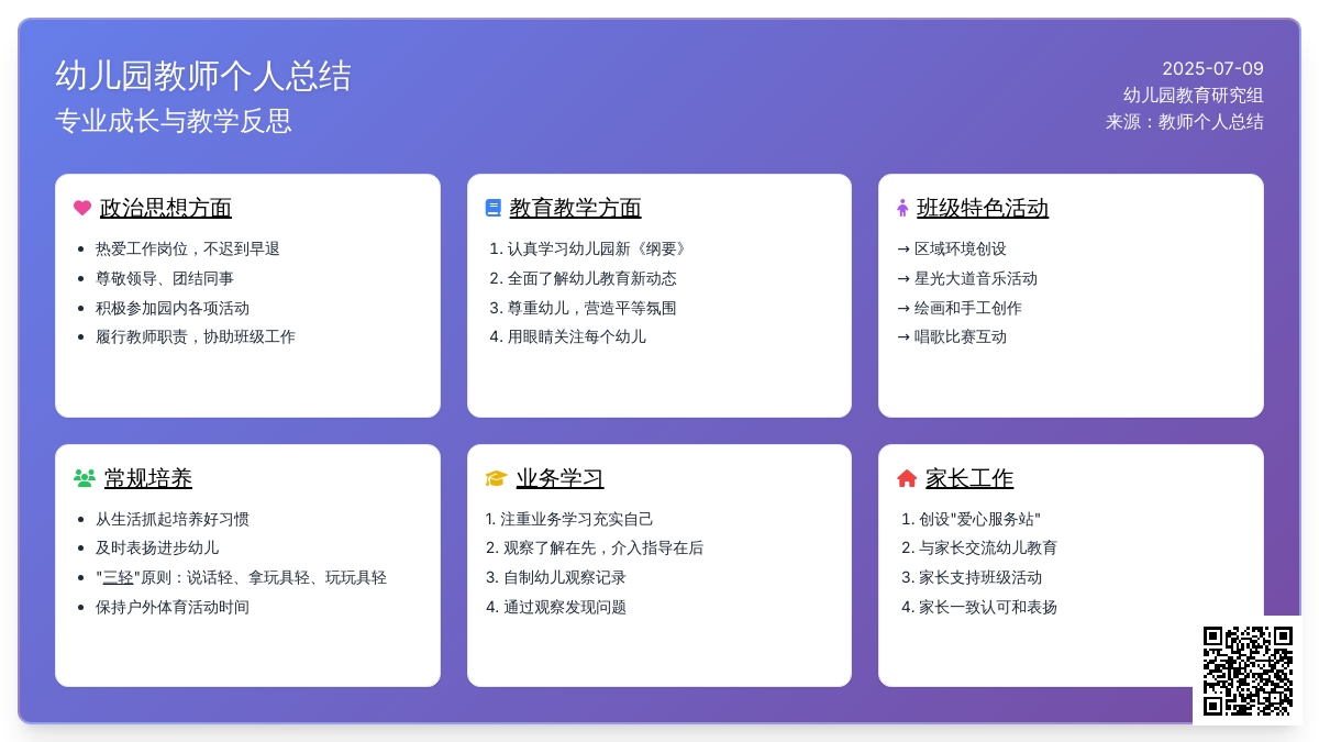 幼儿园教师个人总结不足
