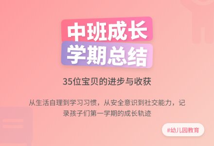 幼儿园中班第一学期的班级工作总结（精选5篇）-幼师课件网