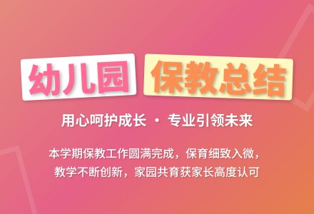 幼儿园年度保教工作总结-幼师课件网