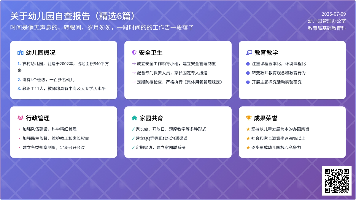 关于幼儿园自查报告（精选6篇）
