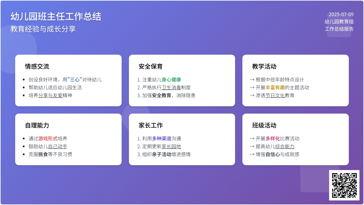 幼儿园班主任工作总结三篇