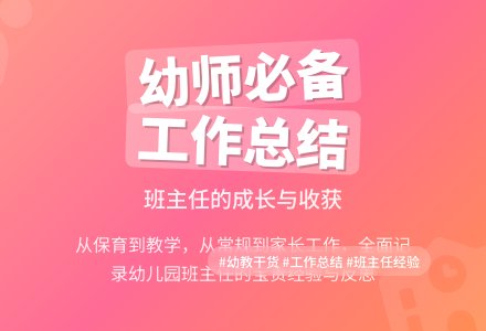 幼儿园班主任工作总结三篇-幼师课件网