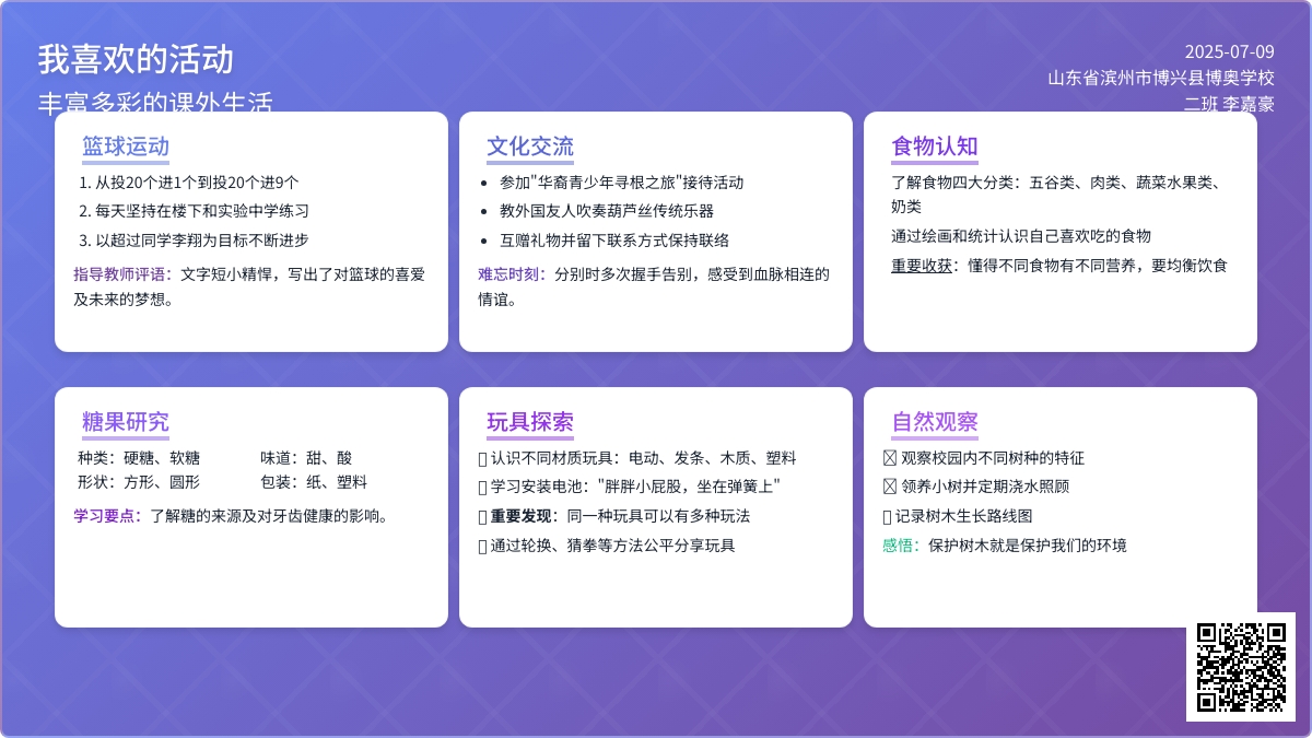 我喜欢的活动