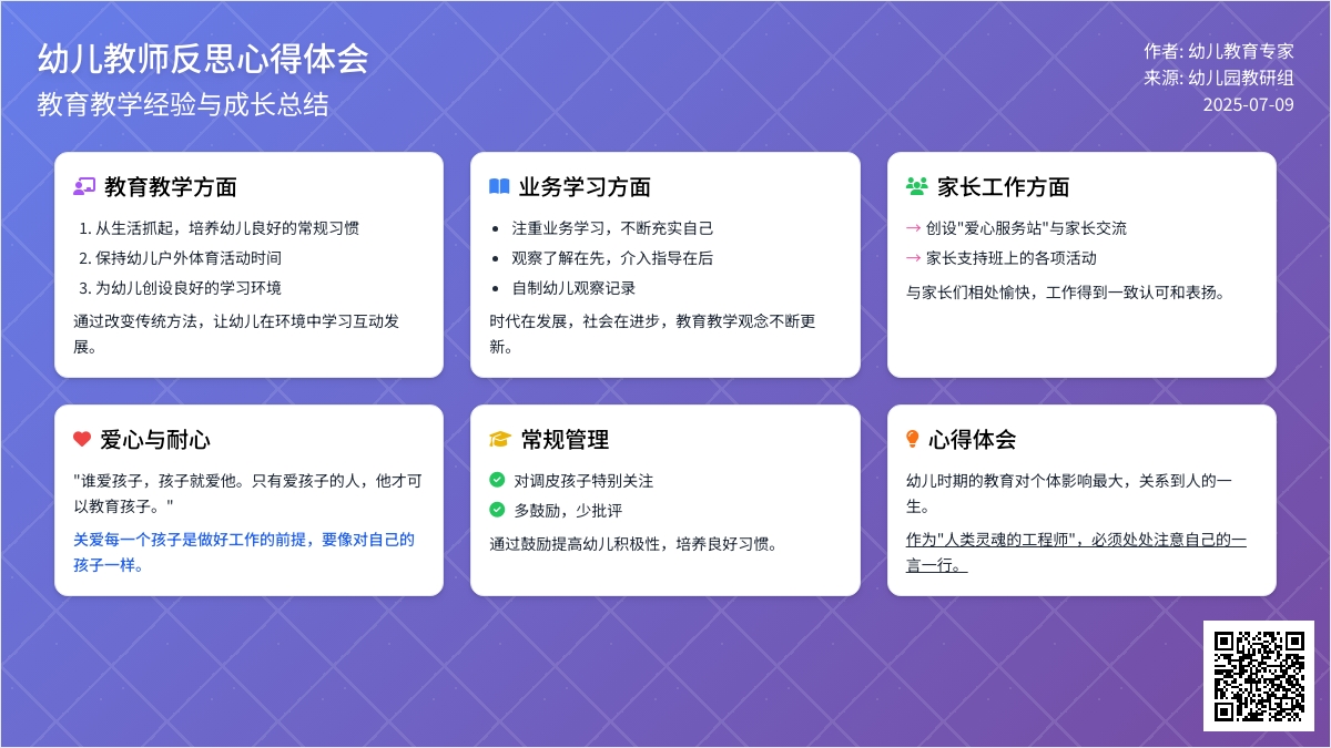幼儿教师反思心得体会（通用5篇）