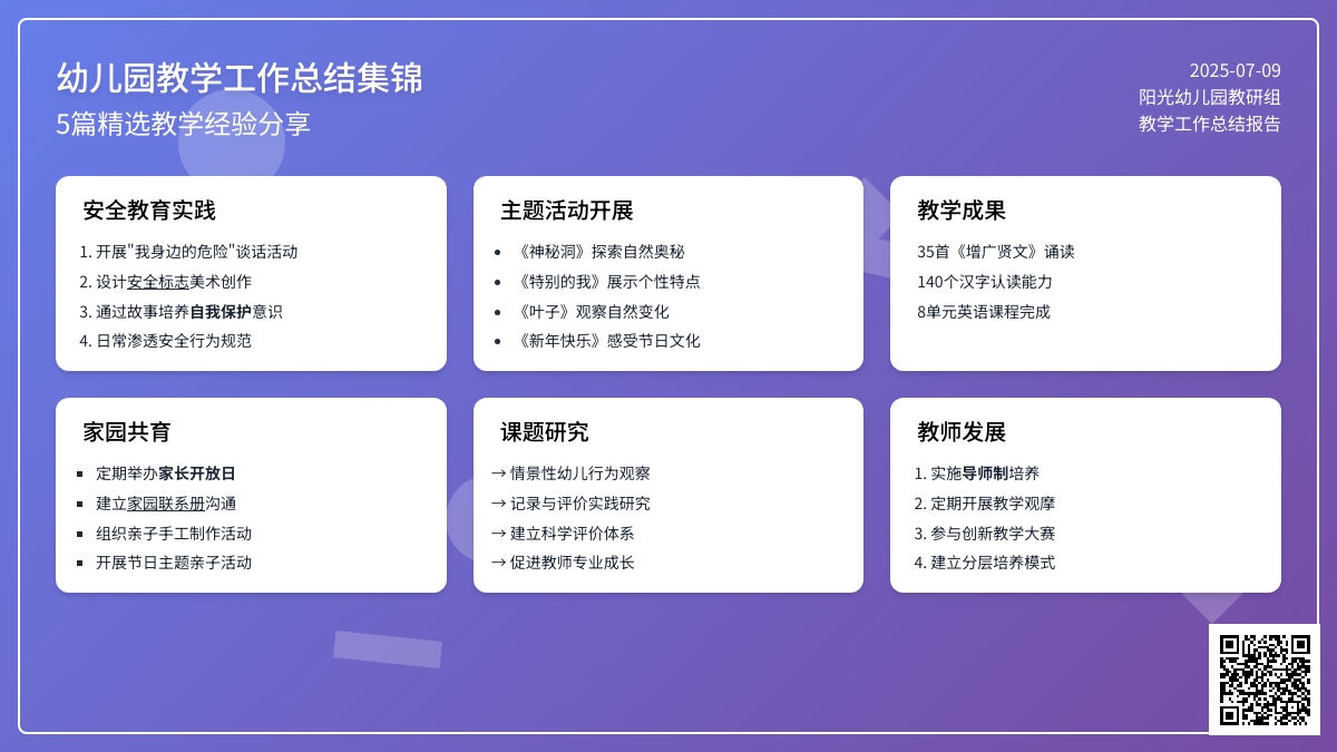 幼儿园教学工作总结集锦5篇