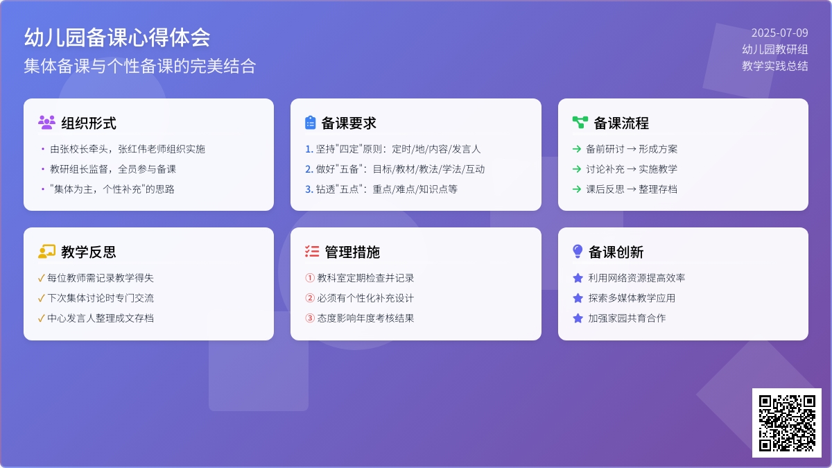幼儿园的备课心得体会