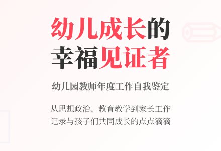 幼儿园教师学年度考核登记表自我鉴定范文-幼师课件网